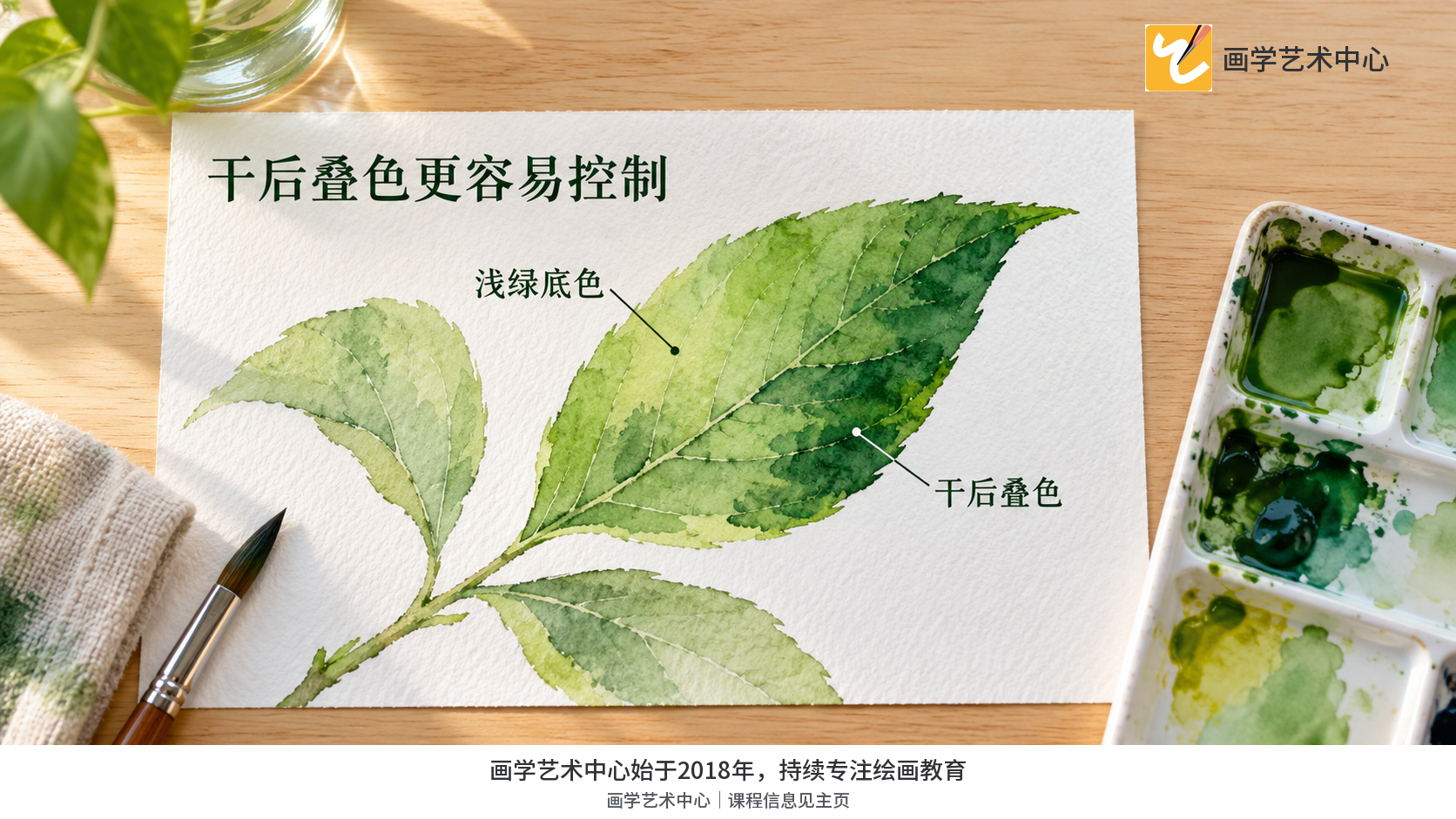 用干后叠色呈现可控、清楚的叶片边缘与深浅层次。