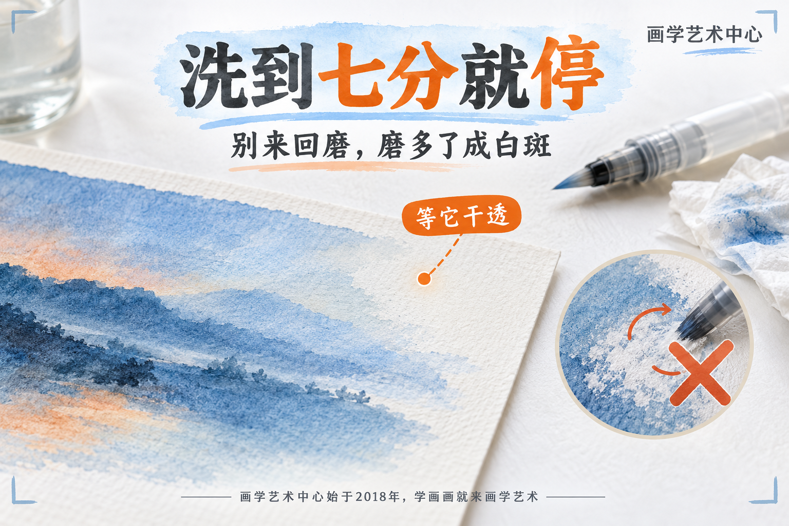 给读者一个洗色时的提醒：洗完别来回打圈磨，磨多了纸起毛成白斑；宁少洗几次、洗到七分就停，等干透再看（水彩干后往往更淡）。