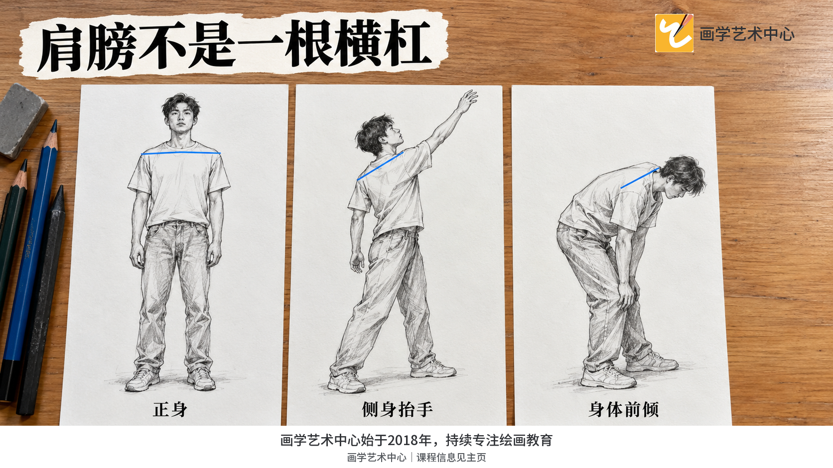 展示肩线随人物动作倾斜，颈部落点连接到肩头；不误示为水平横杠。