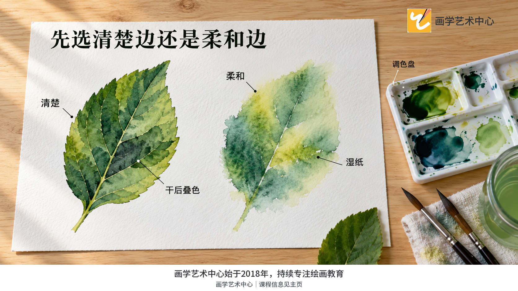 同题材对比清晰干边与柔和湿边，帮助主动选择效果。