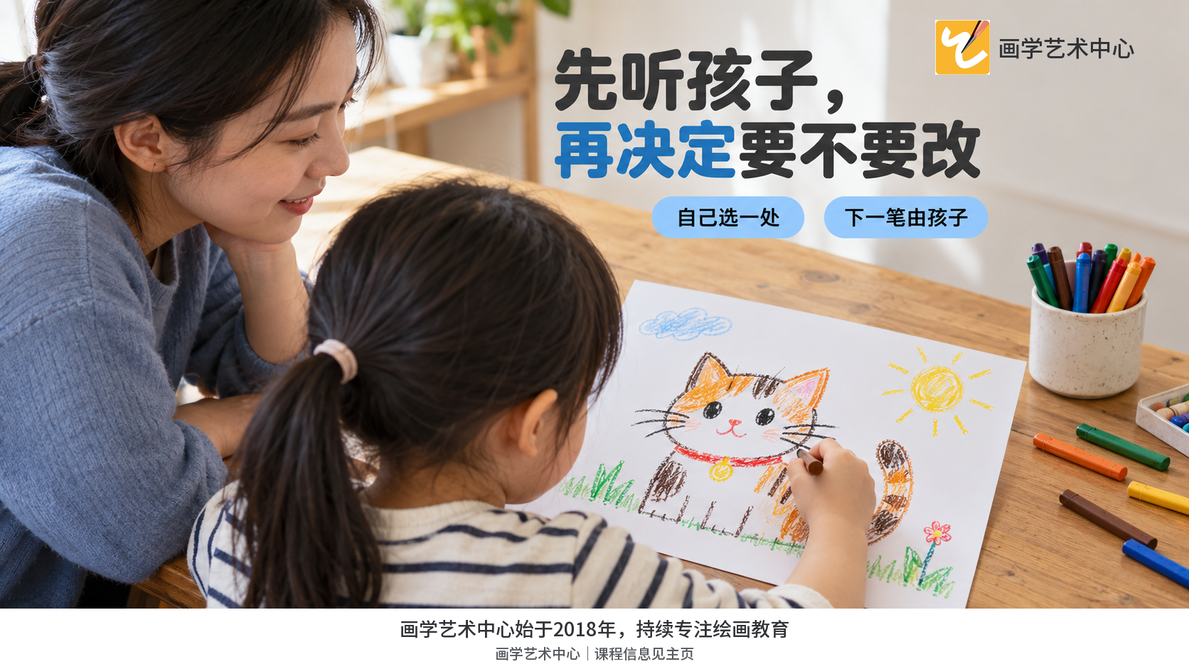 孩子主动选择猫画里的一处继续添画,成人在纸外倾听观察,不抢笔、不改画。