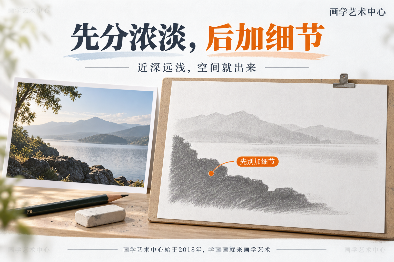给读者一个可动手的风景素描练法：选一张有远近的照片，先只画两笔——近景用深灰把形状定住、远景用浅灰薄薄盖一层形状，别加细节，光是两层深浅空间就能立起来。