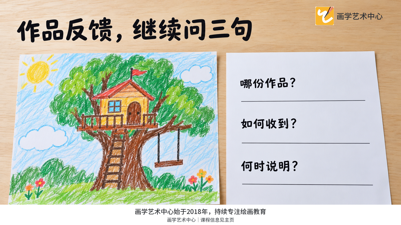 解释“课后作品反馈”需要核对反馈针对什么作品、通过什么方式收到。