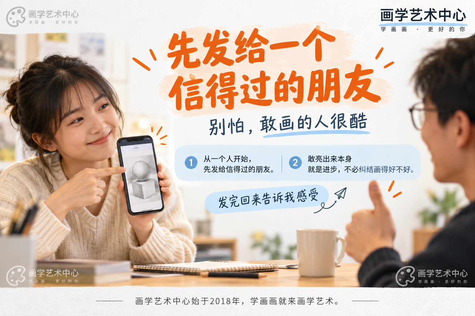 收尾给出可操作的第一步——把画发给一个信得过的人，而不是立刻公开，强调「敢亮出来」本身就是进步，弱化对画得好不好的焦虑。