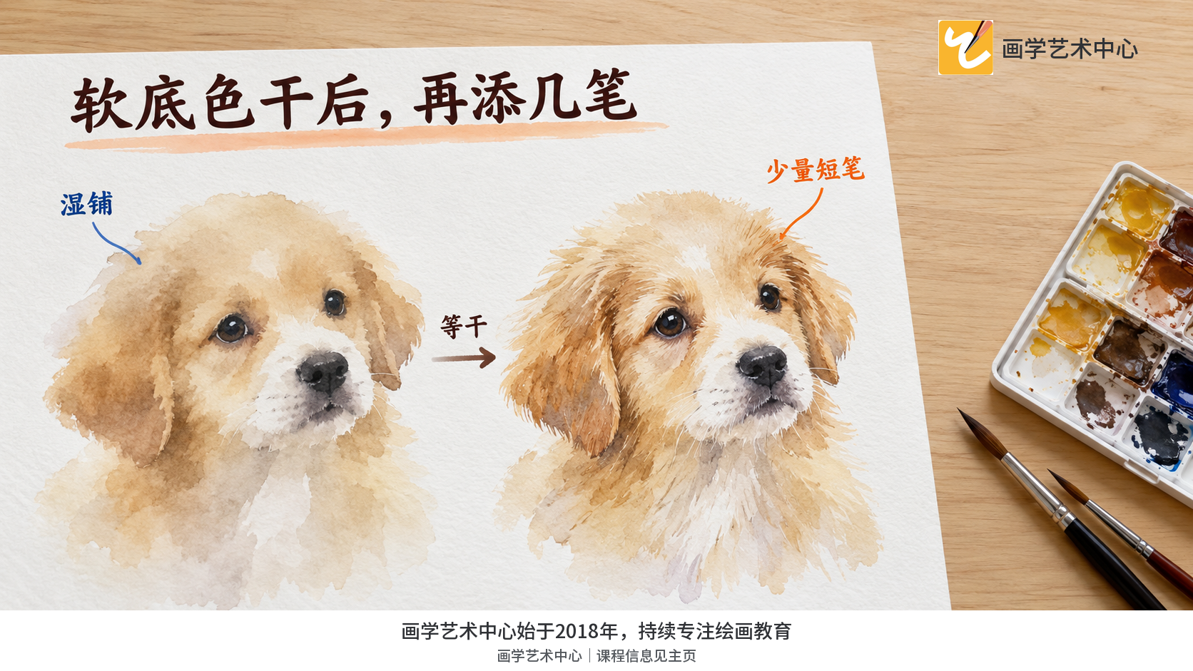 展示同一毛团底色的湿铺与干后短线两阶段,说明软底色与少量毛束笔触的先后。