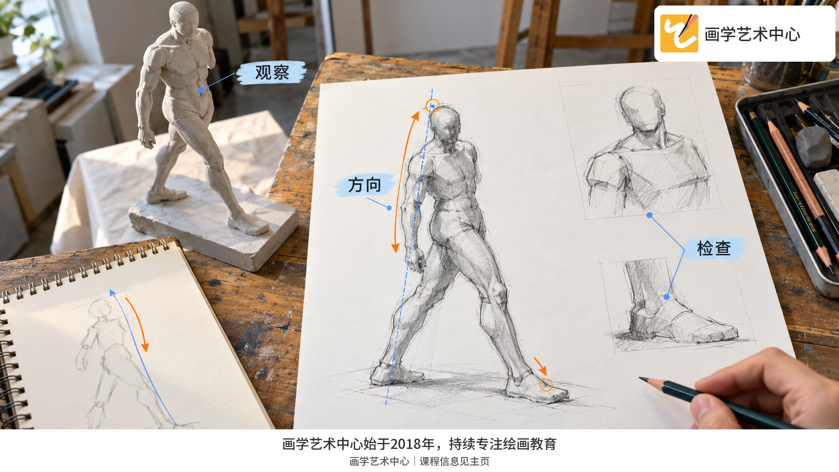 桌面速写纸上的迈步人物，周边留白明显